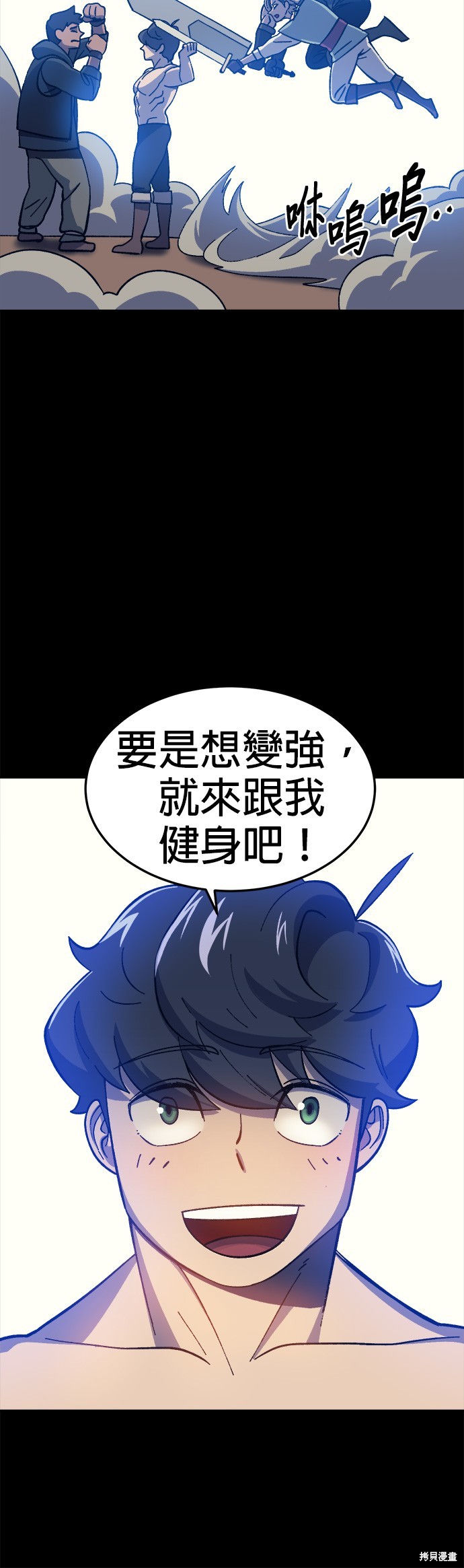 《健身地下城》第12话 第27页