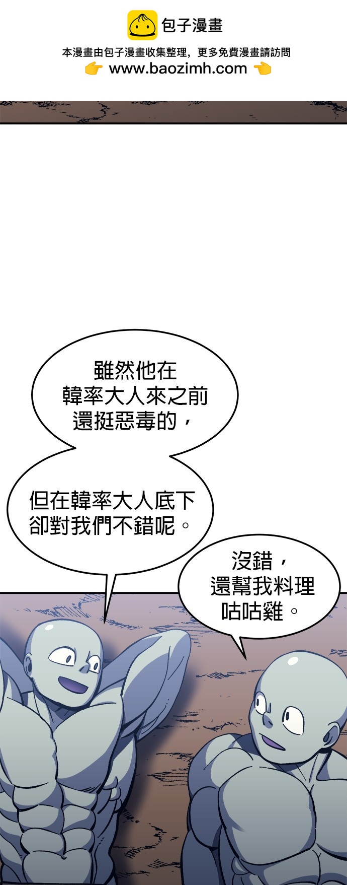 《健身地下城》第12话 第2页