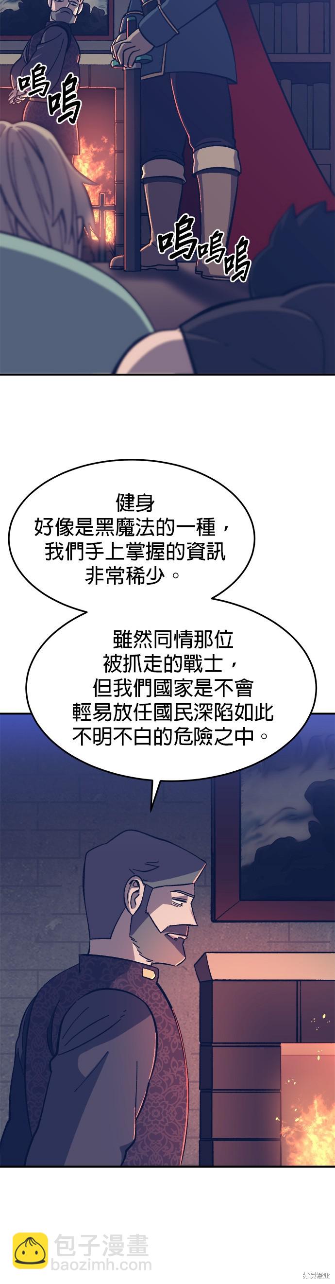 《健身地下城》第12话 第30页