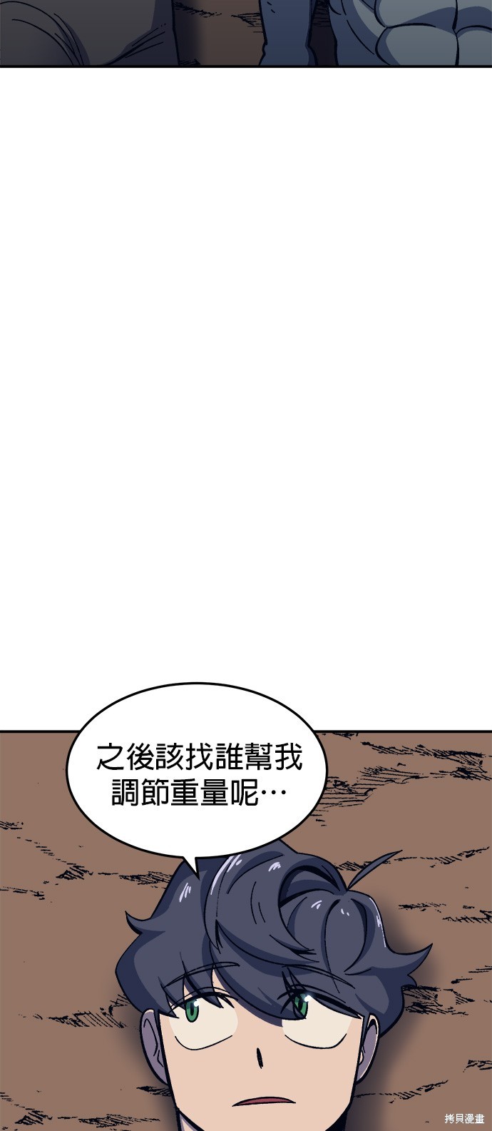 《健身地下城》第12话 第3页