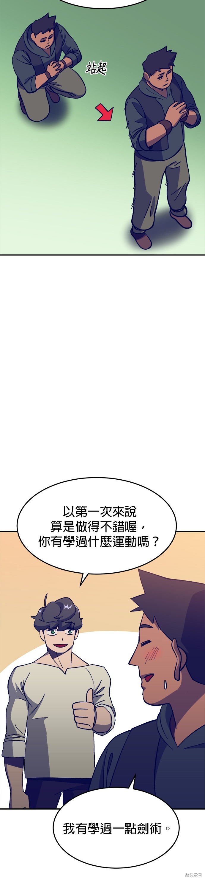 《健身地下城》第12话 第42页