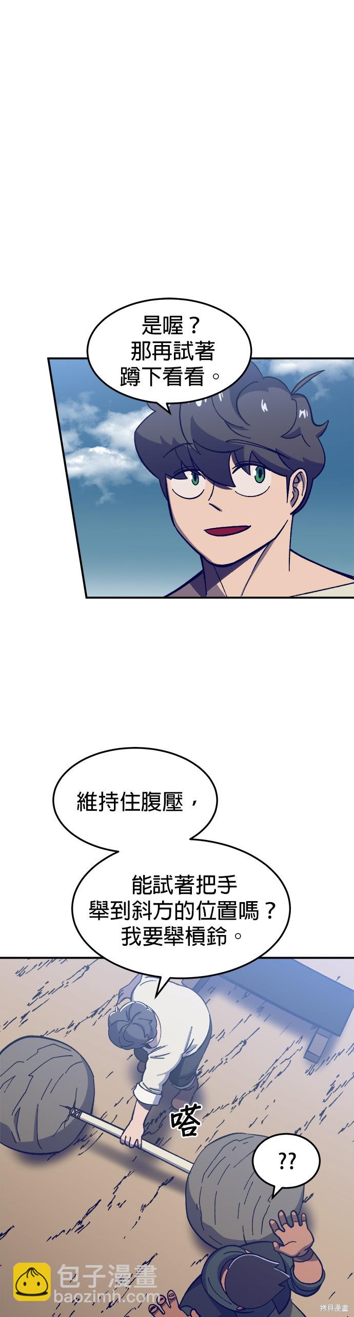 《健身地下城》第12话 第43页