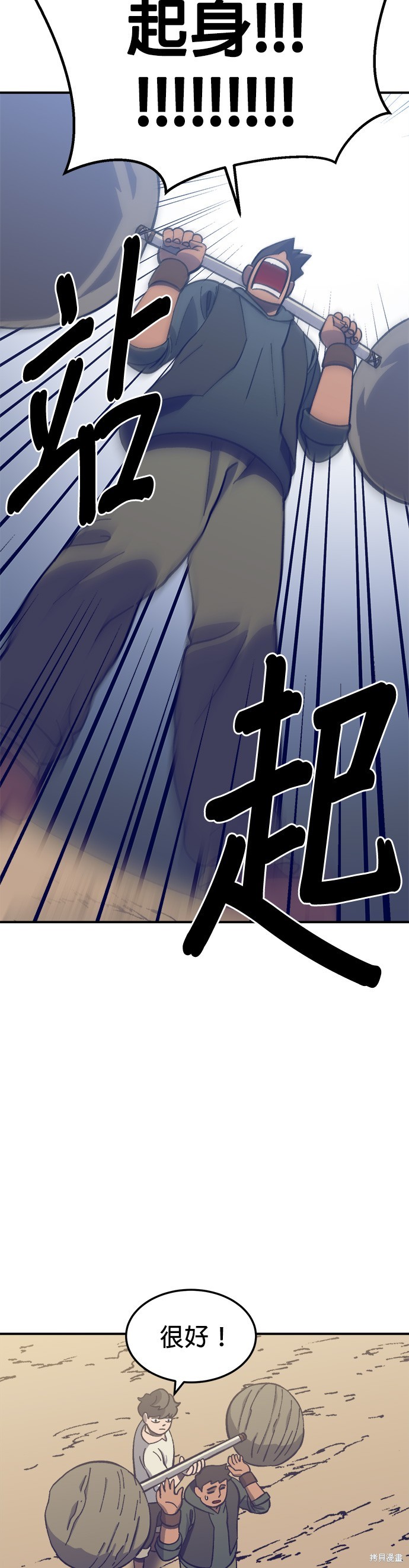《健身地下城》第12话 第47页