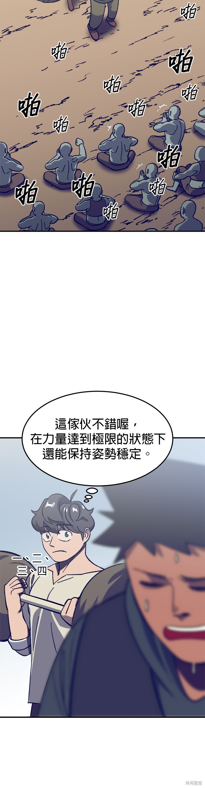 《健身地下城》第12话 第48页