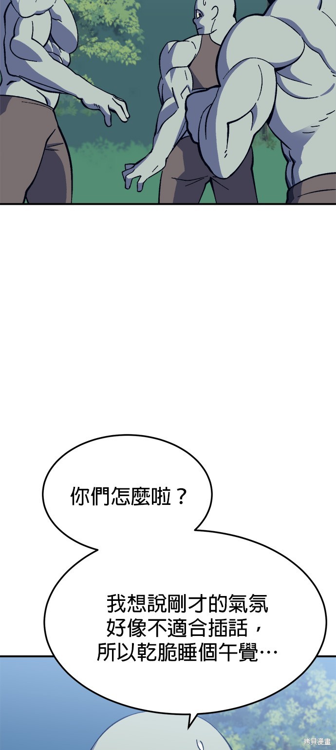 《健身地下城》第12话 第8页