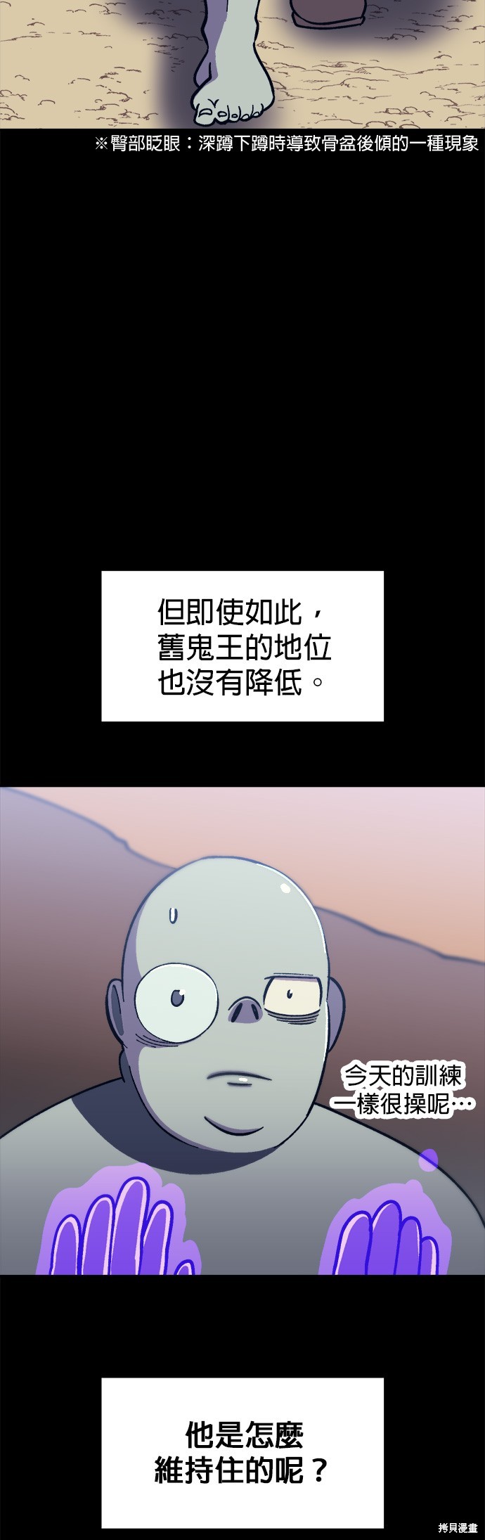 《健身地下城》第10话 第19页