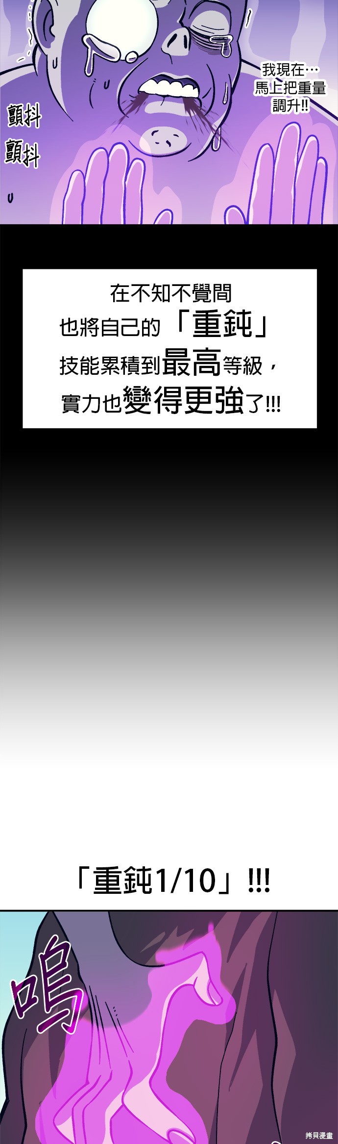 《健身地下城》第10话 第23页