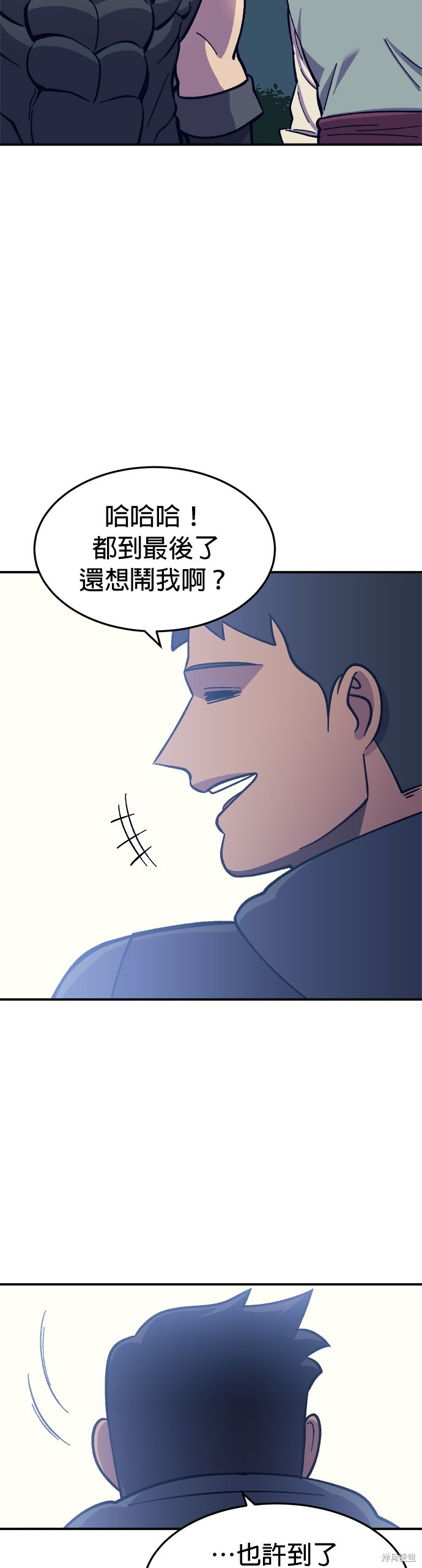 《健身地下城》第10话 第35页