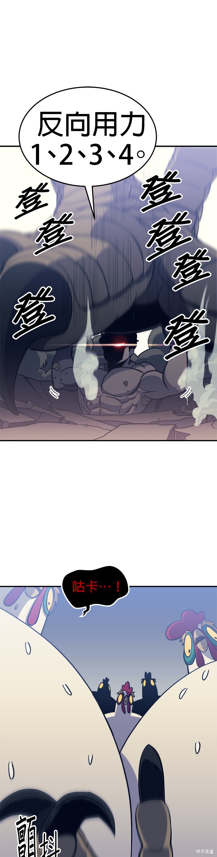 《健身地下城》第11话 第13页