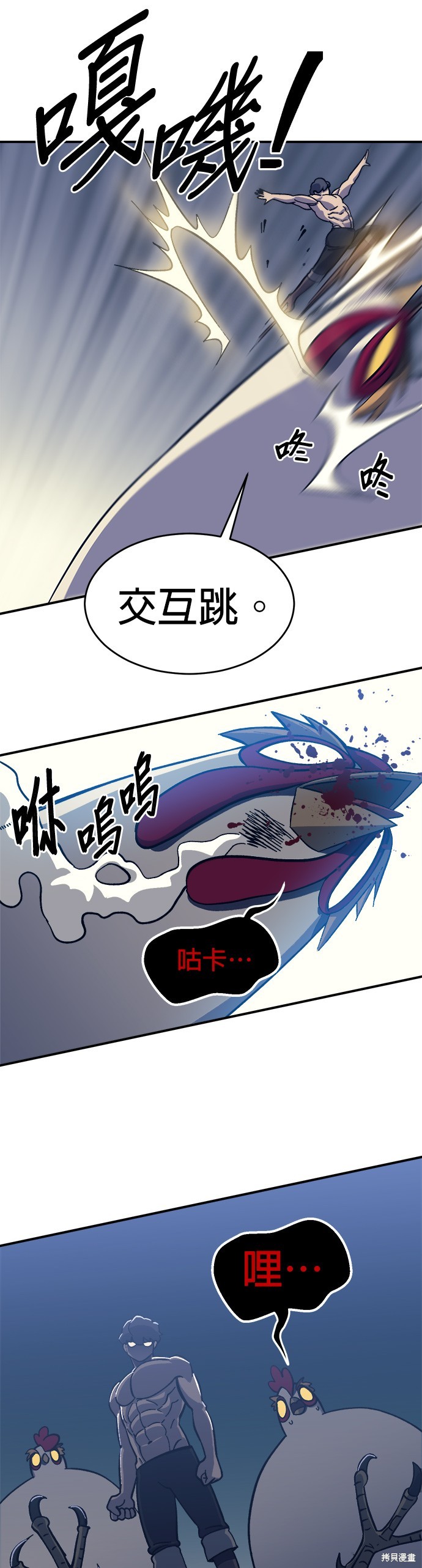 《健身地下城》第11话 第19页
