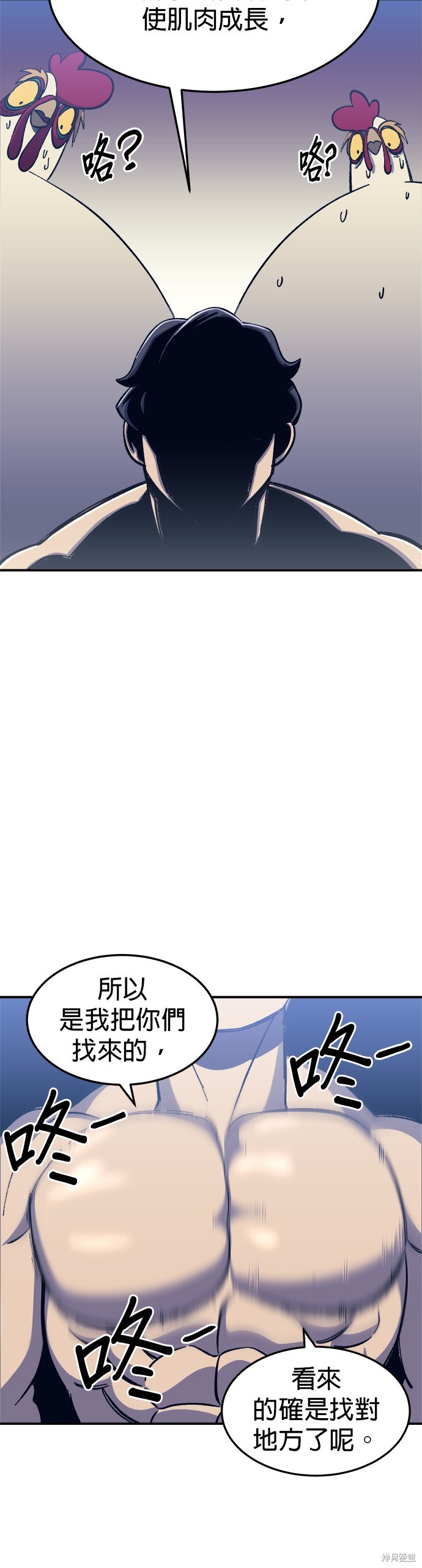 《健身地下城》第11话 第21页