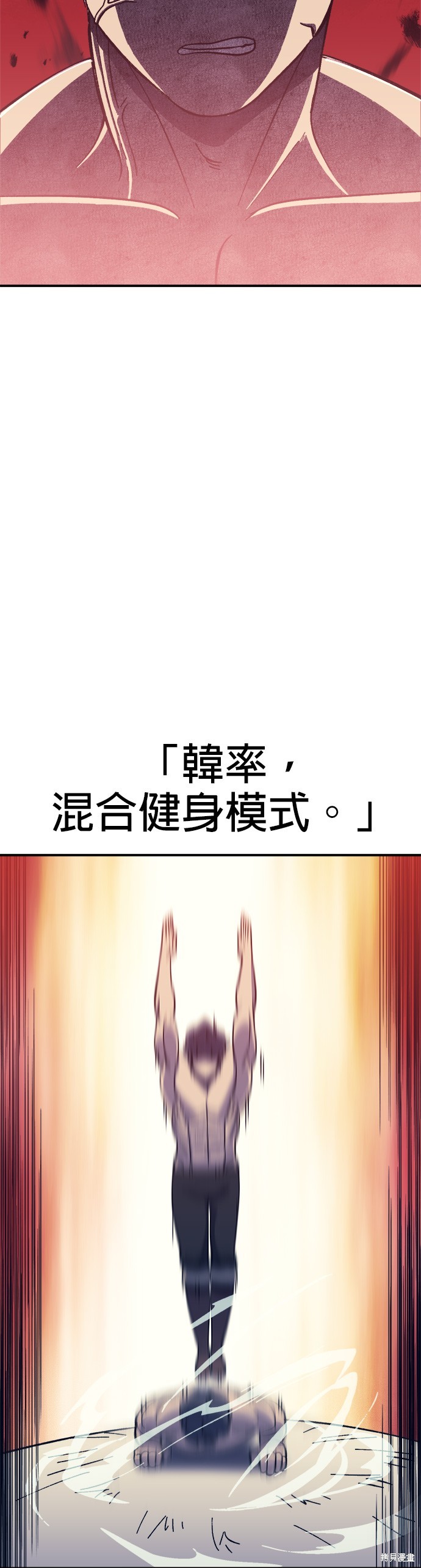 《健身地下城》第11话 第23页