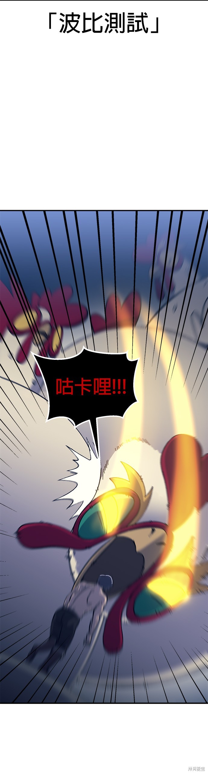 《健身地下城》第11话 第24页