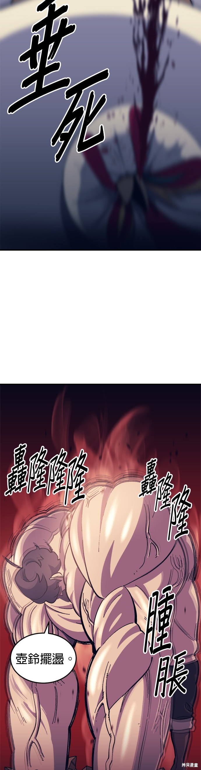 《健身地下城》第11话 第26页