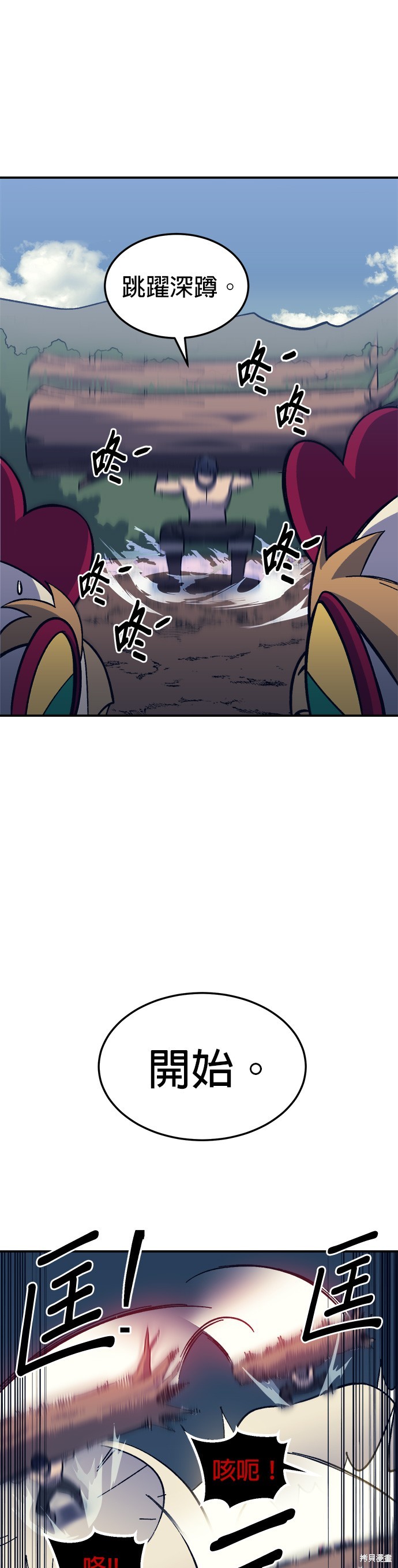 《健身地下城》第11话 第29页