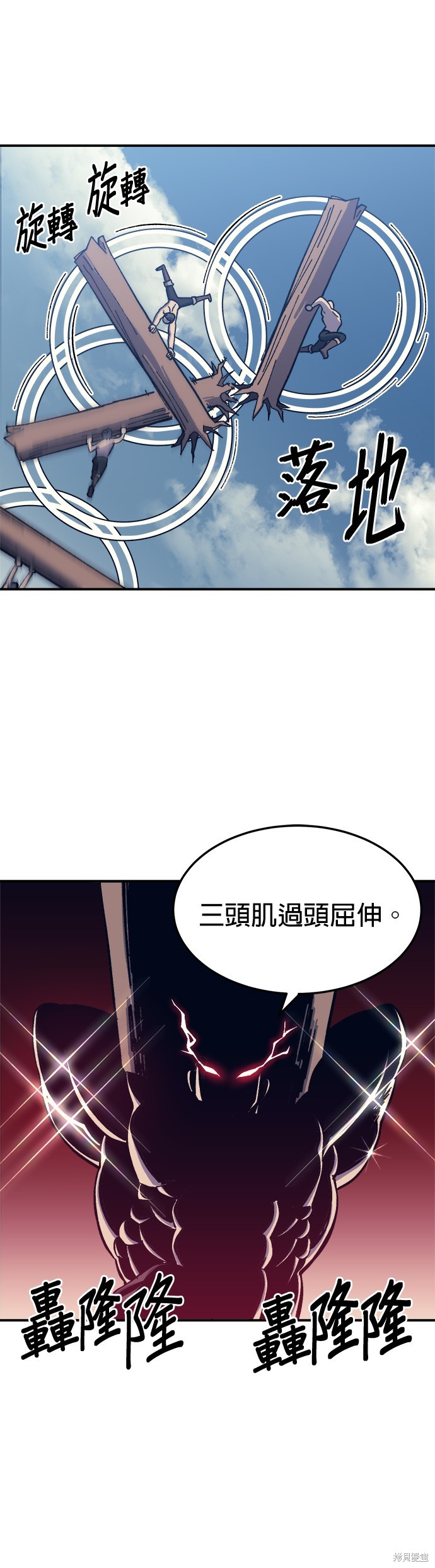 《健身地下城》第11话 第31页