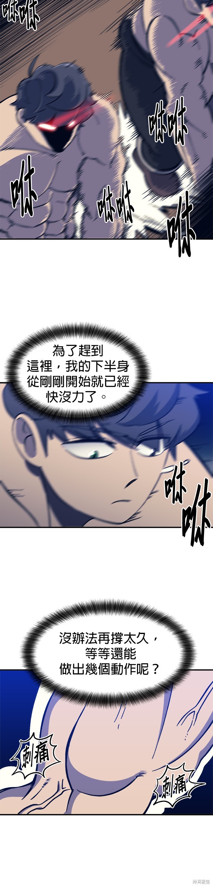 《健身地下城》第11话 第36页