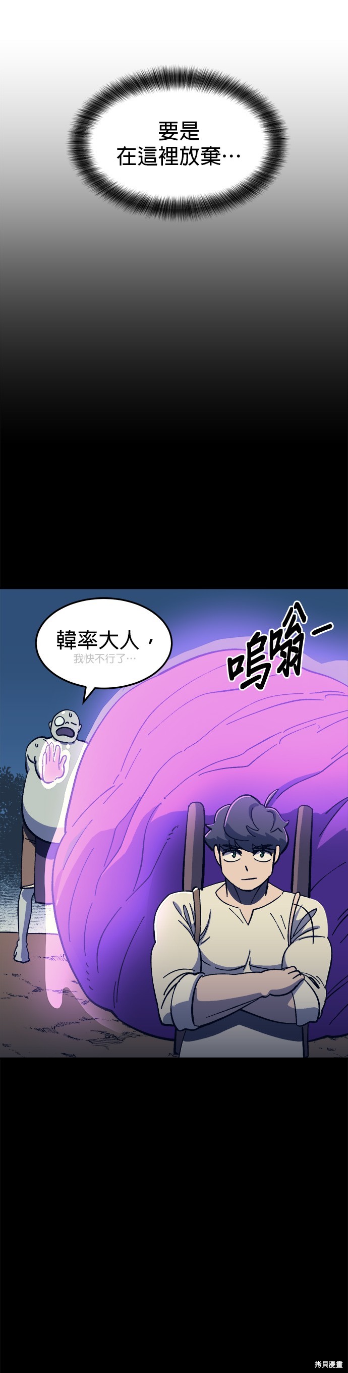 《健身地下城》第11话 第37页