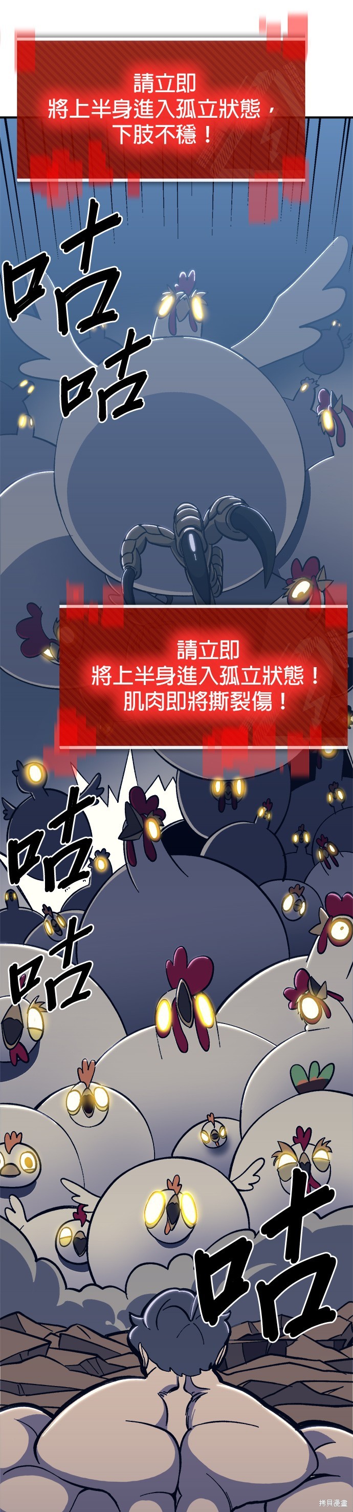 《健身地下城》第11话 第43页