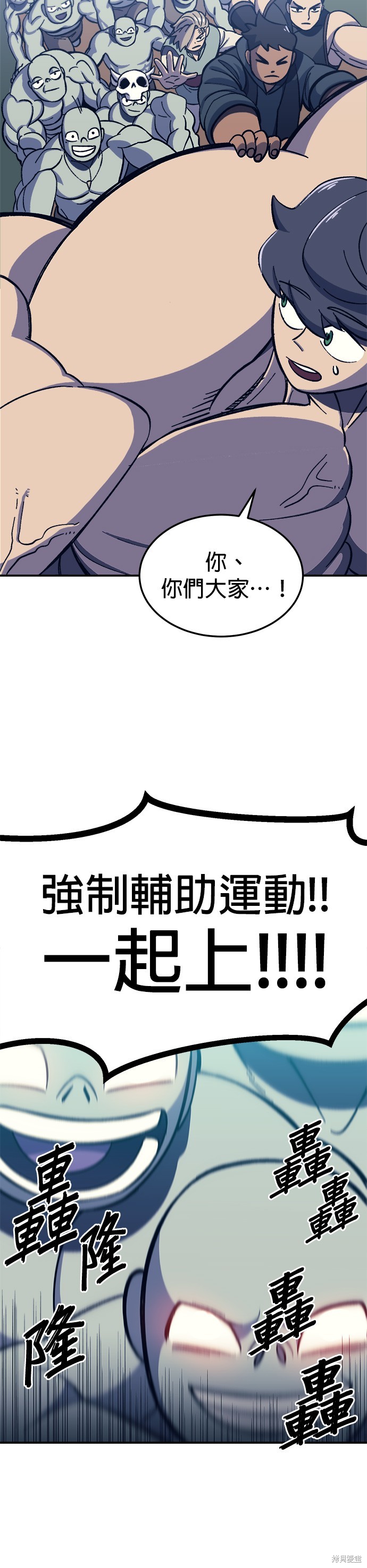 《健身地下城》第11话 第45页