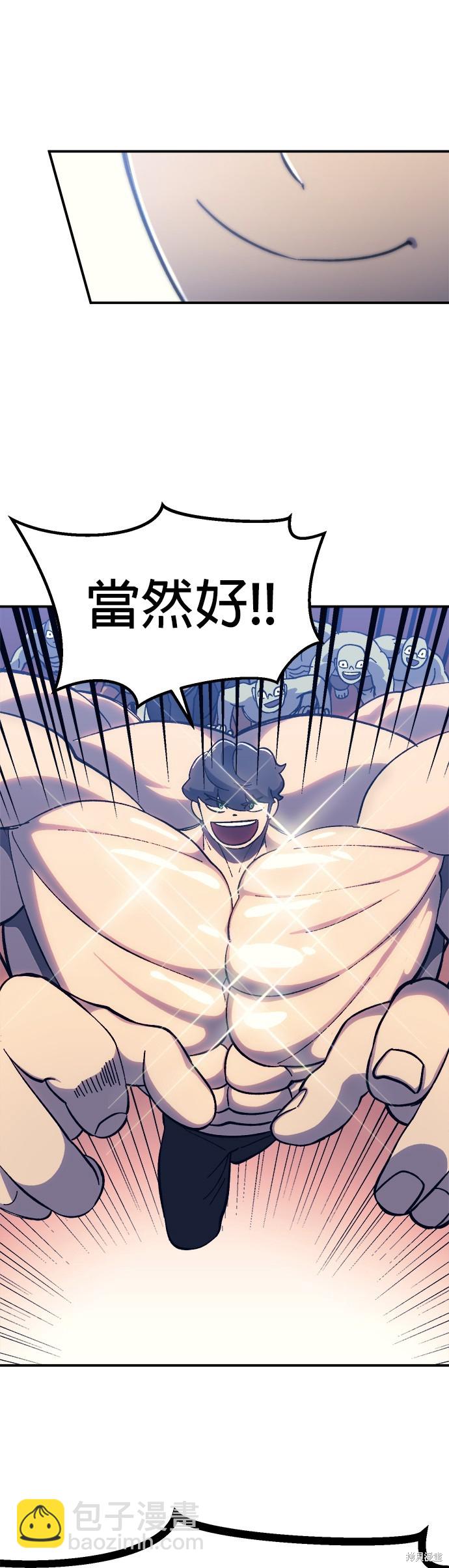 《健身地下城》第11话 第46页