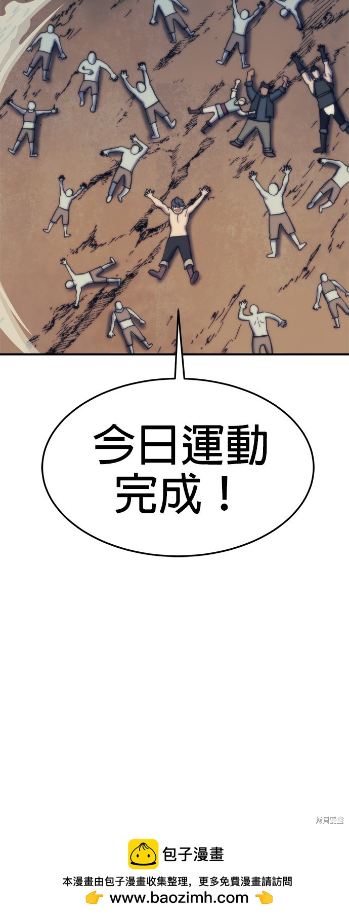 《健身地下城》第11话 第50页