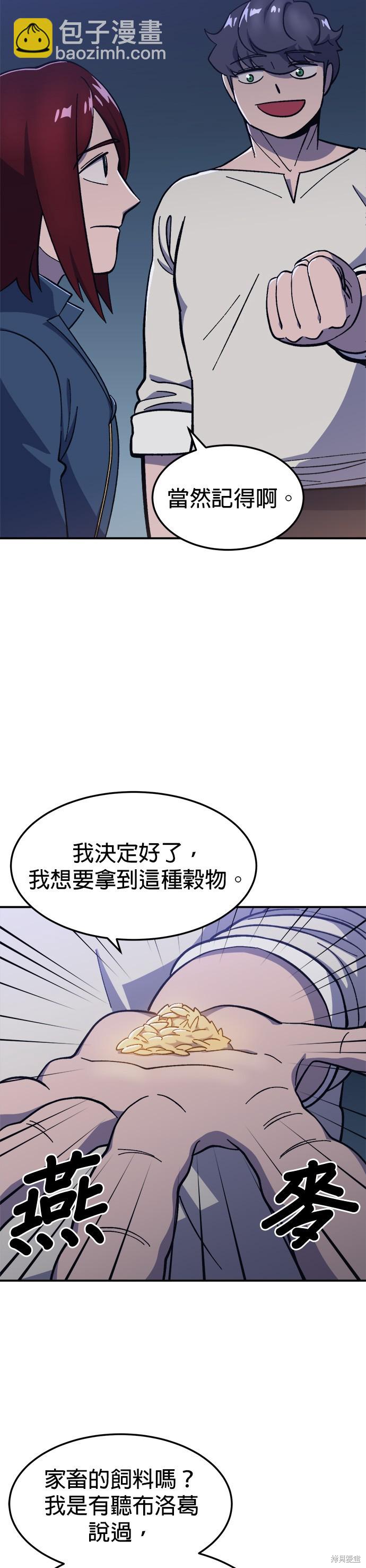 《健身地下城》第15话 第23页