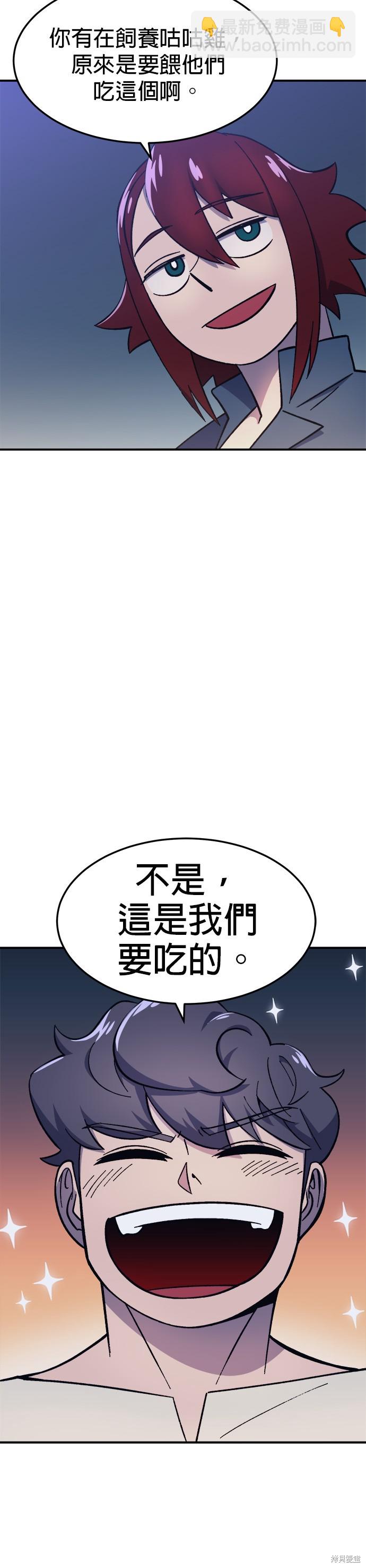 《健身地下城》第15话 第24页