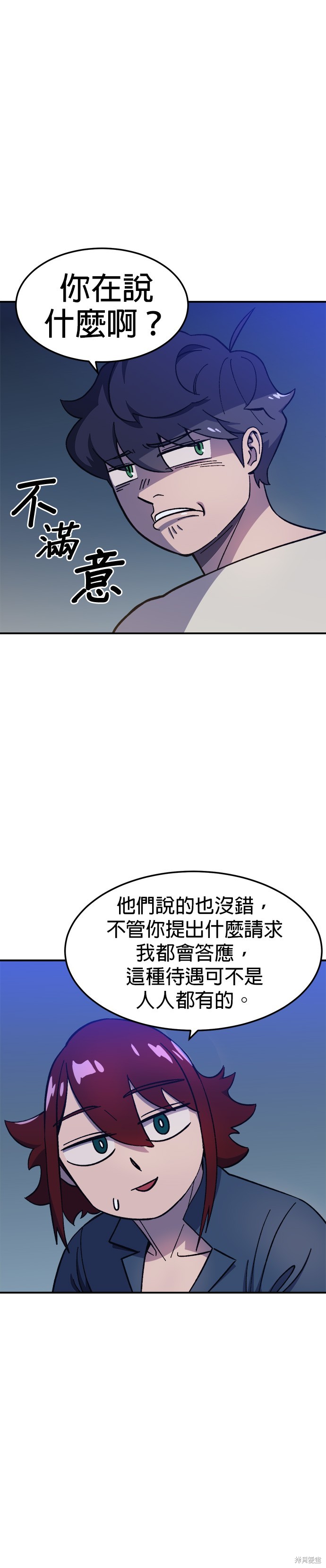 《健身地下城》第15话 第26页