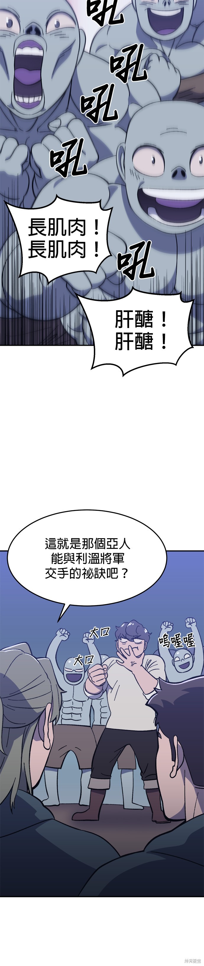 《健身地下城》第15话 第32页