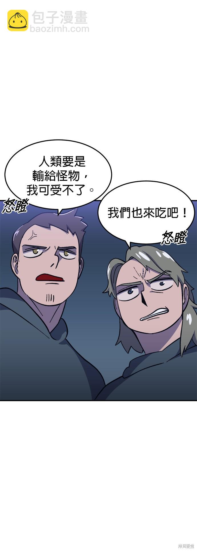 《健身地下城》第15话 第33页