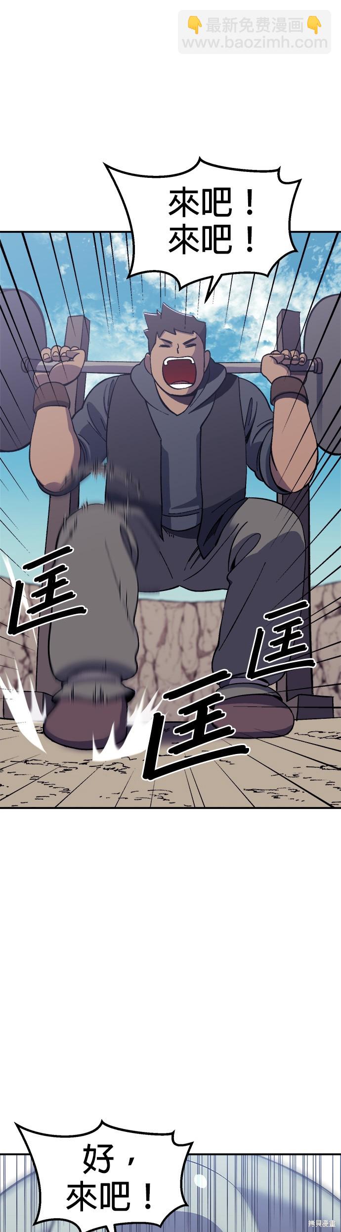 《健身地下城》第13话 第10页