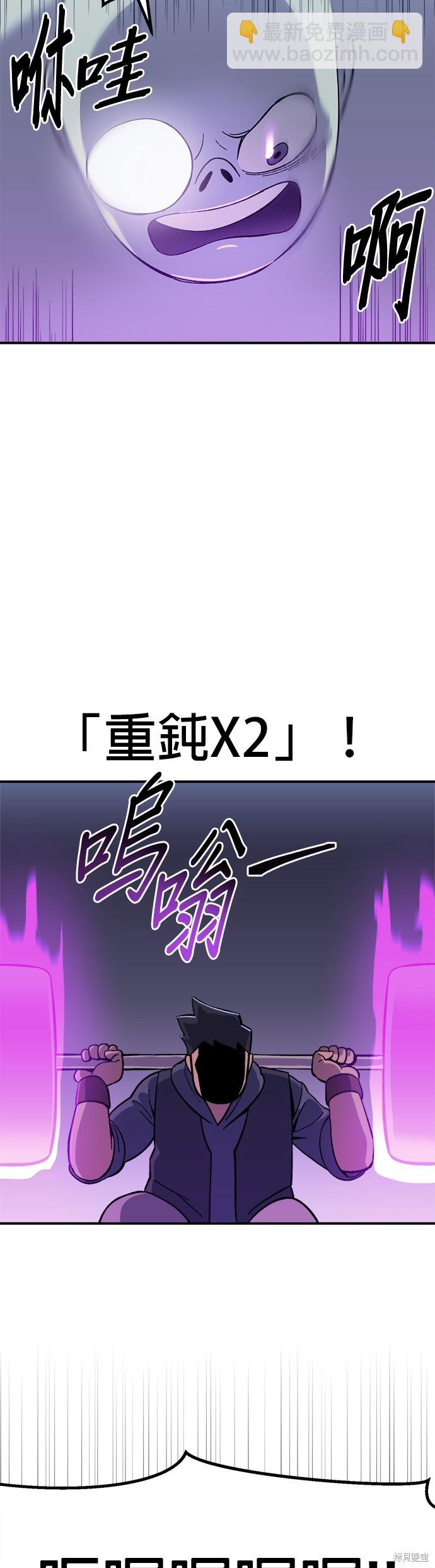 《健身地下城》第13话 第11页
