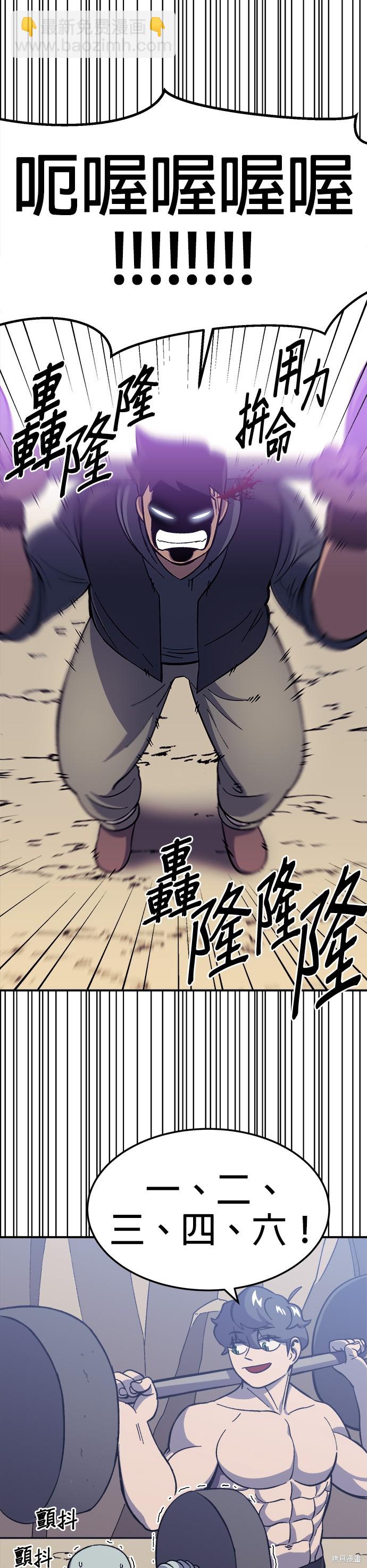 《健身地下城》第13话 第13页