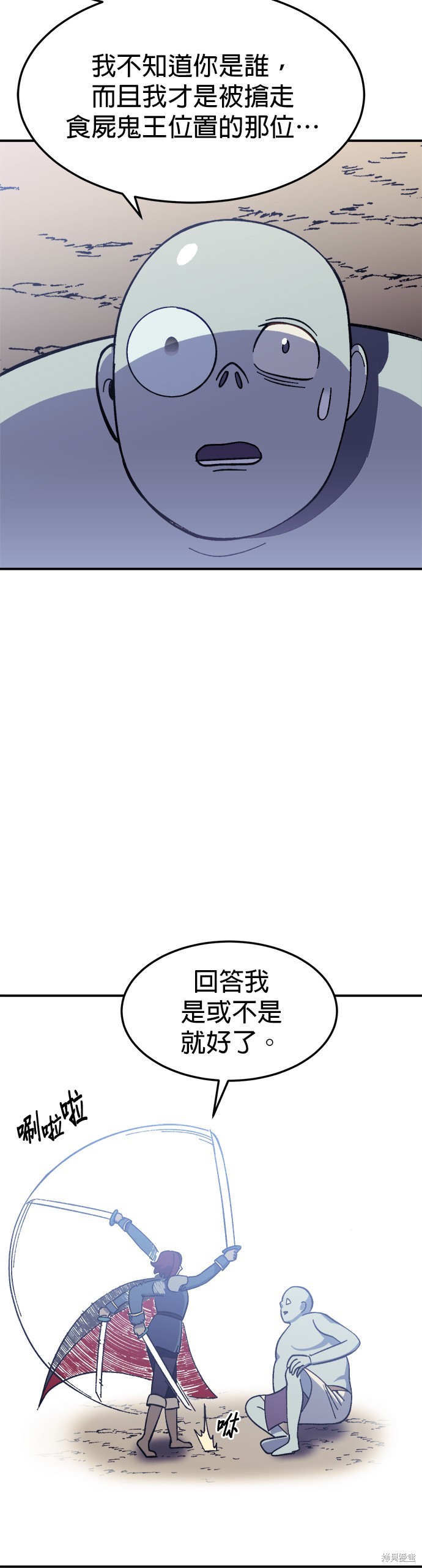《健身地下城》第13话 第20页