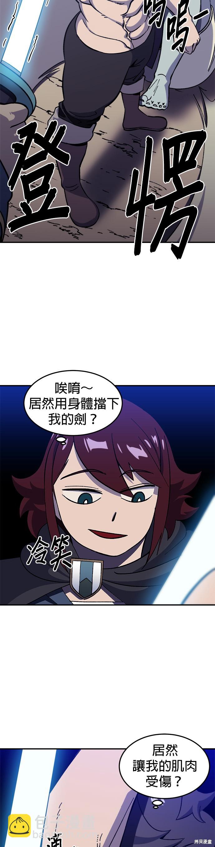 《健身地下城》第13话 第23页