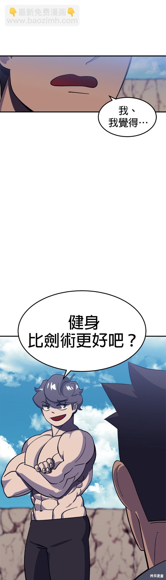 《健身地下城》第13话 第28页