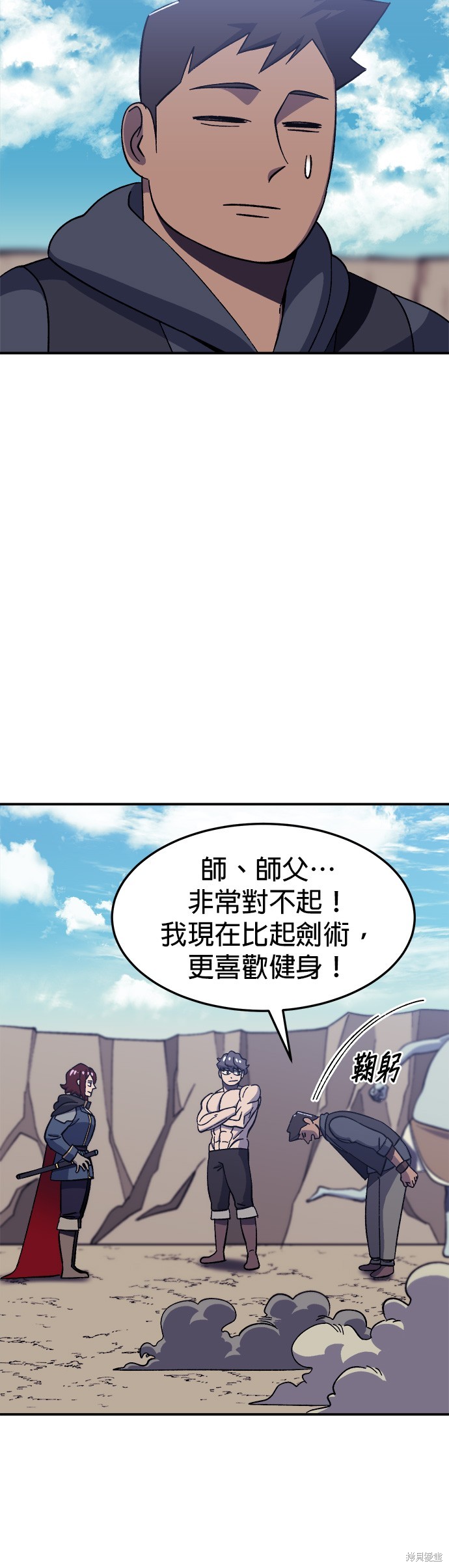 《健身地下城》第13话 第30页