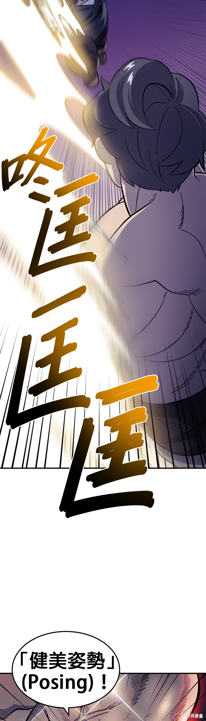《健身地下城》第13话 第35页