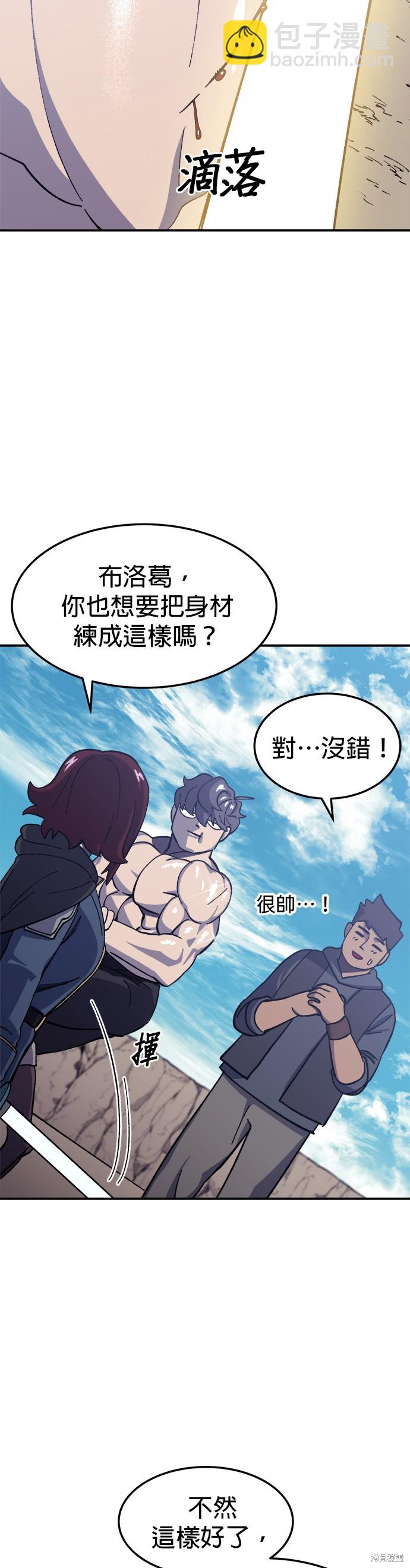 《健身地下城》第13话 第38页