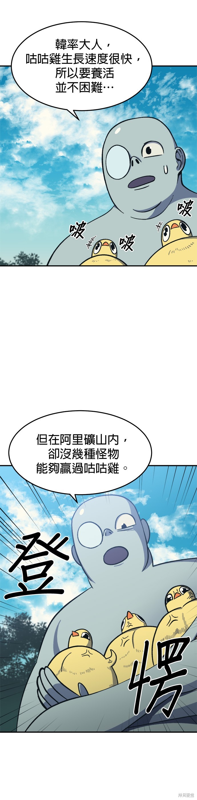 《健身地下城》第13话 第3页