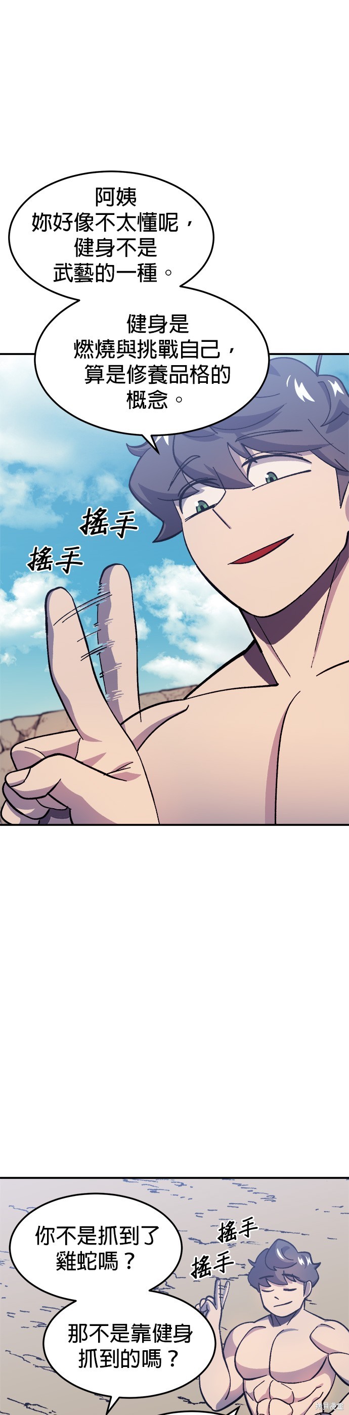 《健身地下城》第13话 第40页