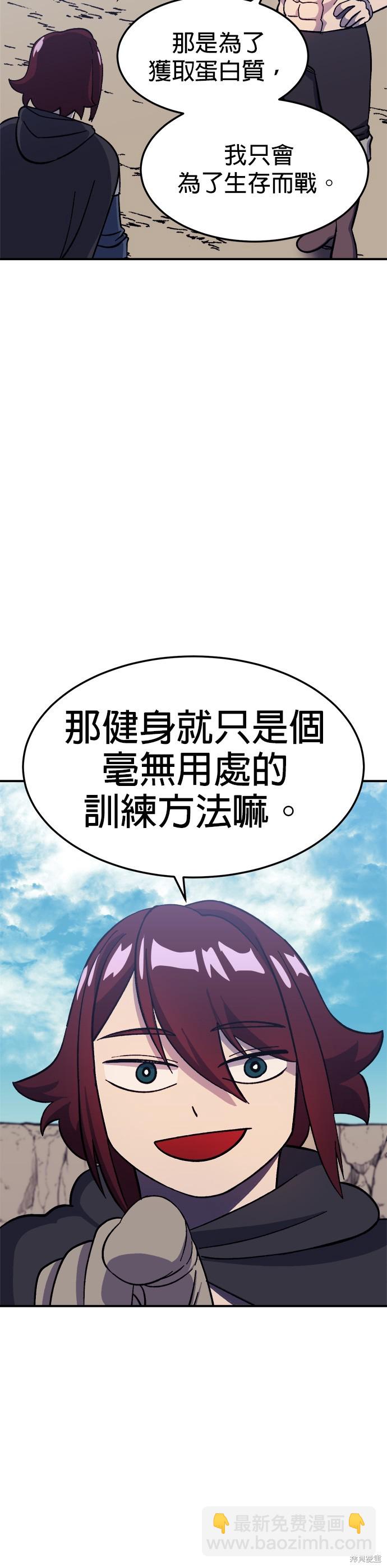 《健身地下城》第13话 第41页