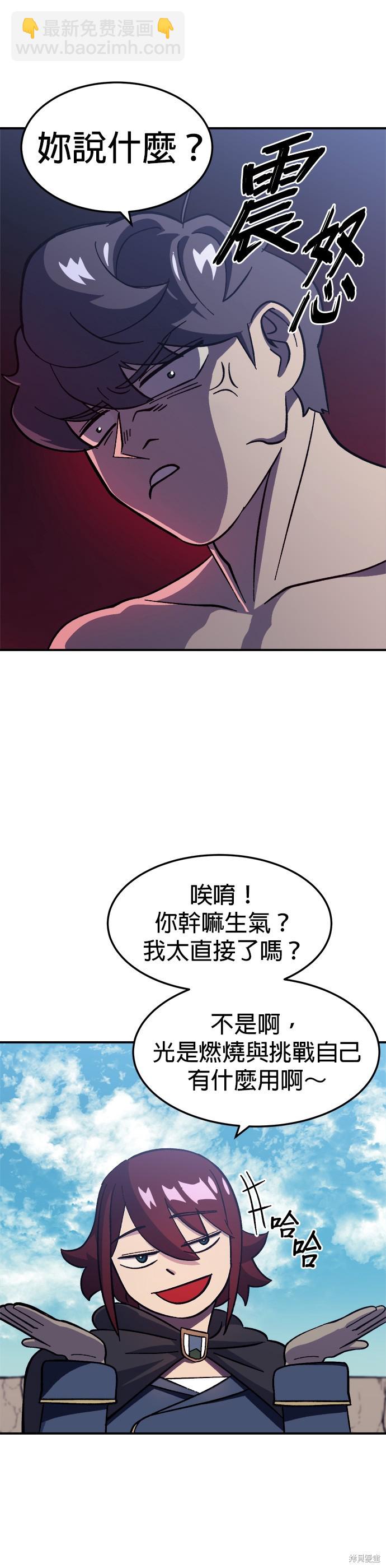 《健身地下城》第13话 第42页