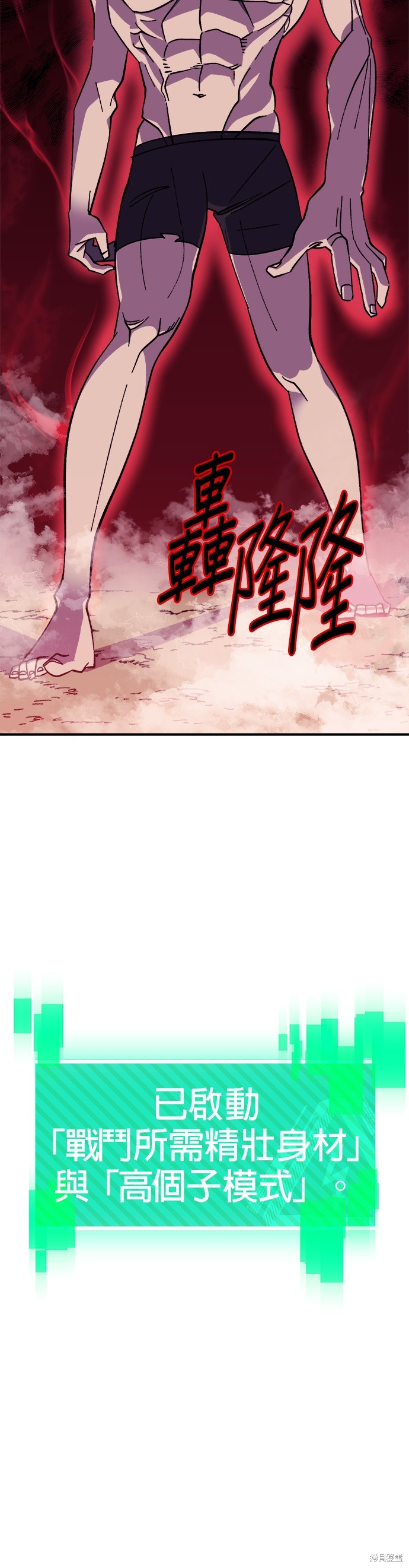 《健身地下城》第13话 第45页