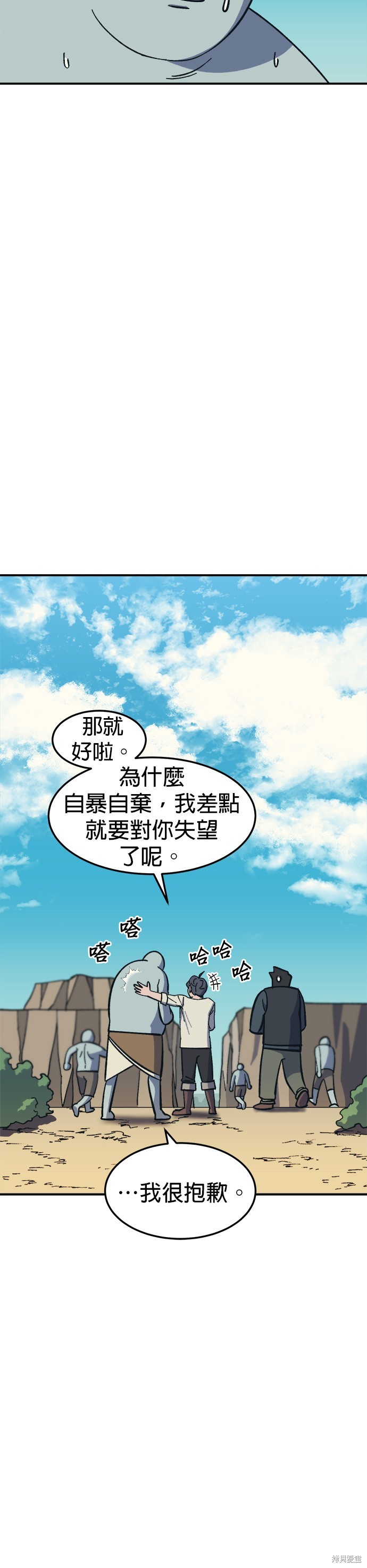 《健身地下城》第13话 第6页