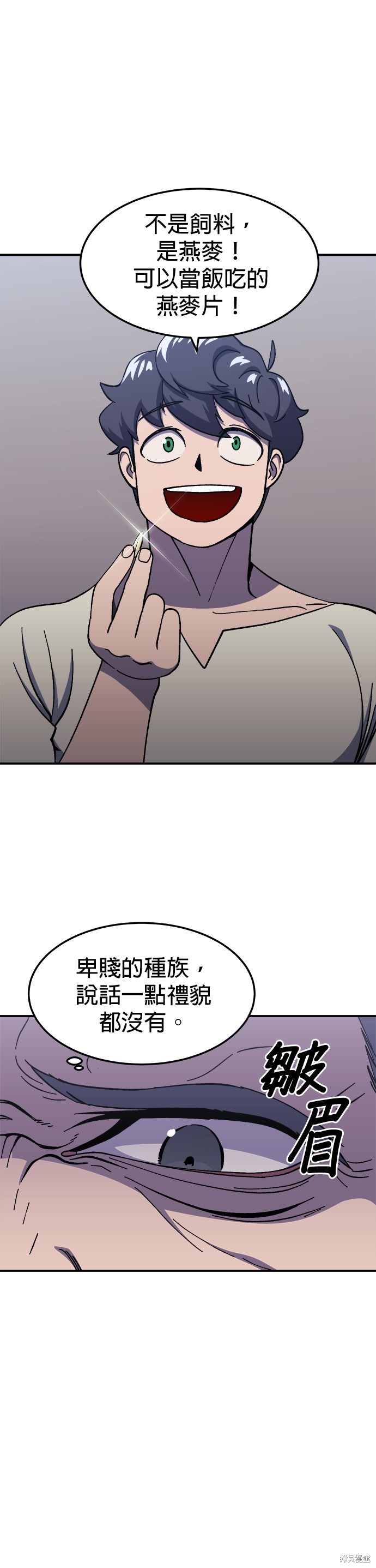 《健身地下城》第16话 第10页
