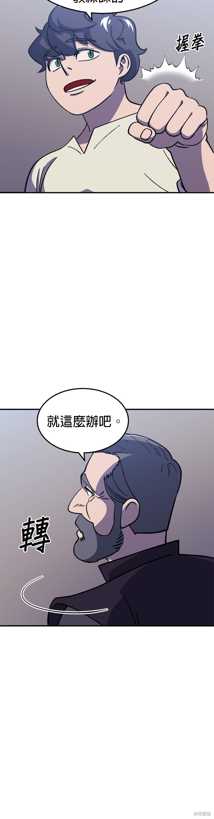 《健身地下城》第16话 第14页