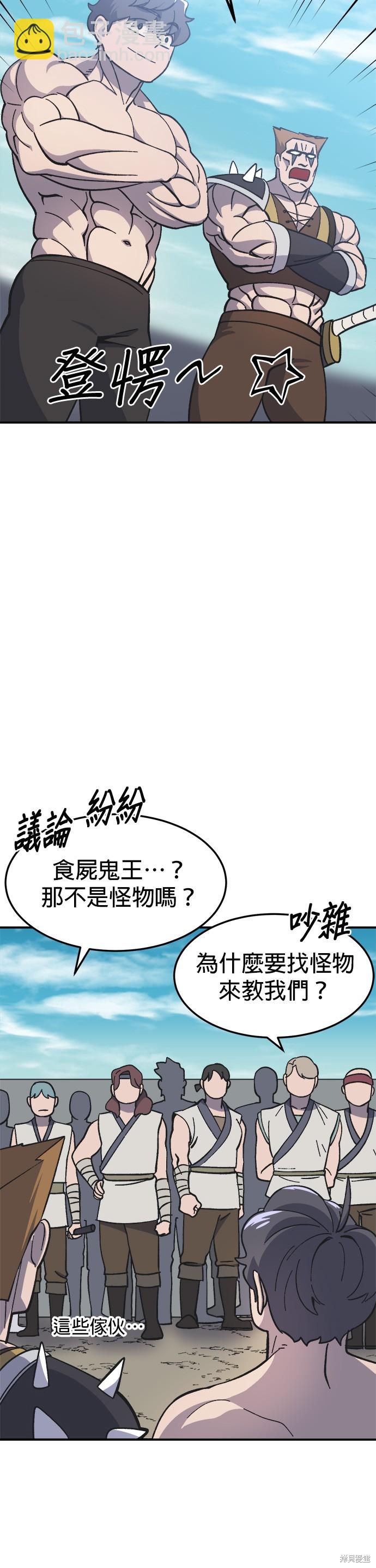 《健身地下城》第16话 第21页