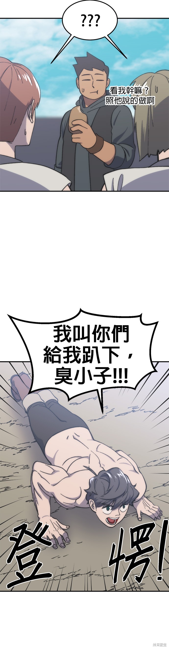 《健身地下城》第16话 第24页